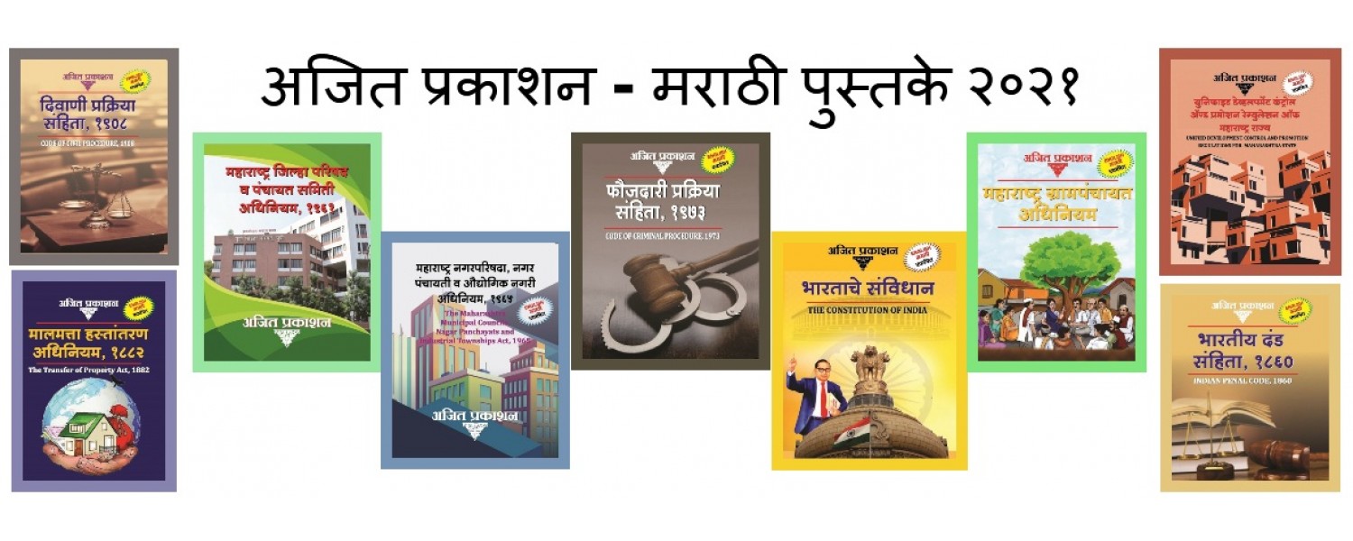 Ajit Prakashan Marathi Books 2021